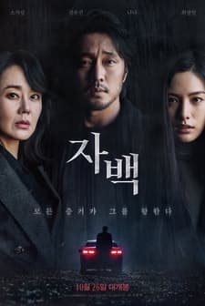 Confession (2022) afişi