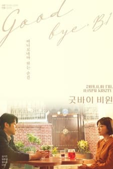 Goodbye B1 (2019) afişi