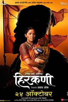 Hirkani (2019) afişi