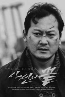 The Threshold of Death (2019) afişi