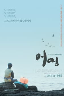 Eomung (2019) afişi