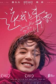 Song Wo Shang Qing Yun (2019) afişi