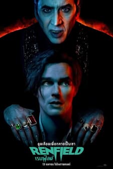 Renfield (2023) afişi