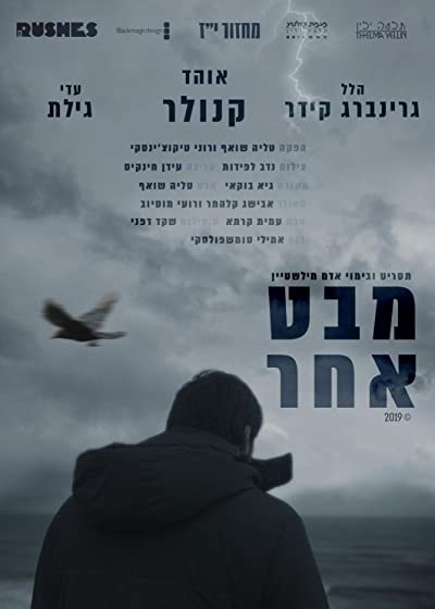 Mabat Acher (2019) afişi