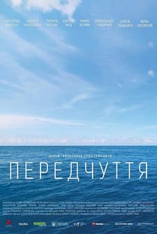 Peredchuttya (2020) afişi