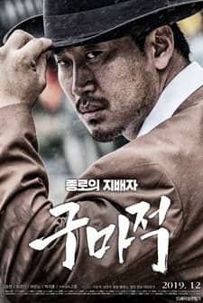 The King of Fighters (2019) afişi