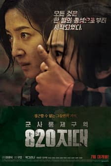 District 820 (2013) afişi