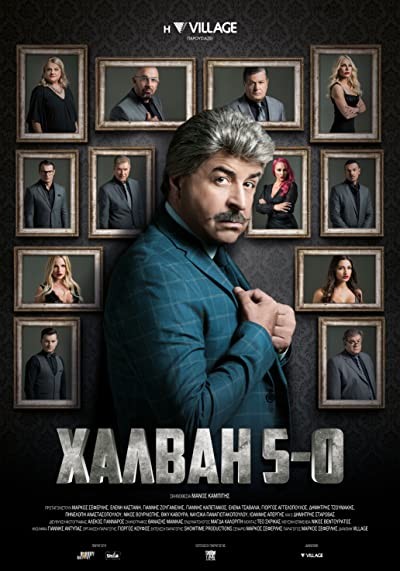 Halvai 5-0 (2020) afişi