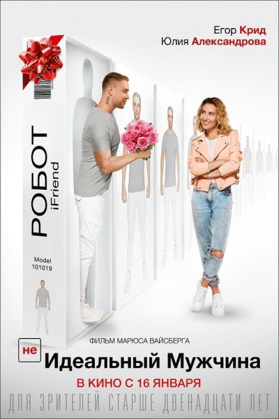(NE) Idealnyy muzhchina (2020) afişi