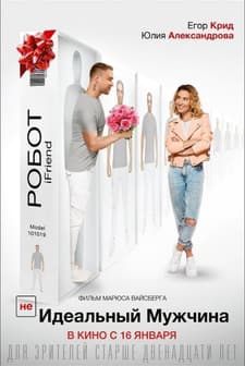 (NE) Idealnyy muzhchina (2020) afişi