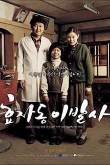 The President's Barber (2004) afişi