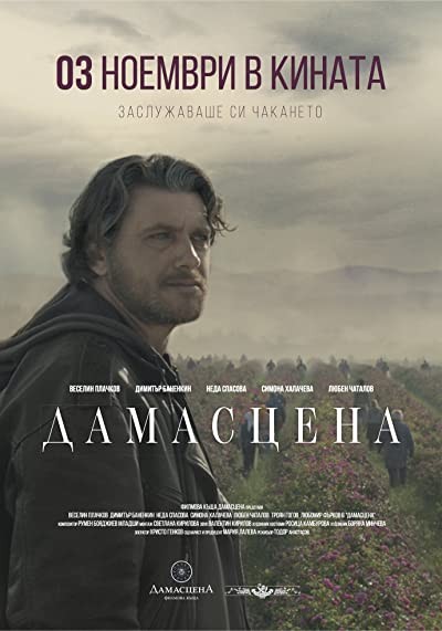 Güller Ülkesi: Damascena (2017) afişi