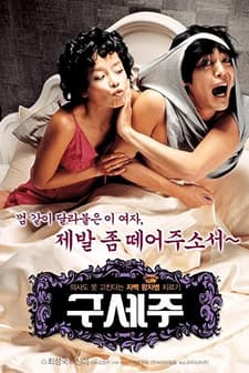 Aman Tanrım! (2006) afişi