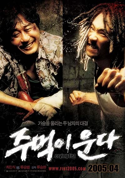 Crying Fist (2005) afişi