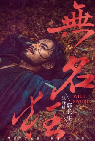 Wild Swords (2020) afişi