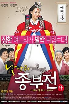 Frivolous Wife (2008) afişi