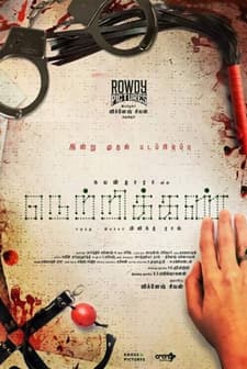 Netrikann (2020) afişi