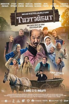 Tieteybit (2020) afişi