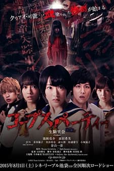 Corpse Party (2015) afişi
