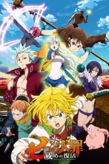 Nanatsu no taizai Sezon 2 (2016) afişi
