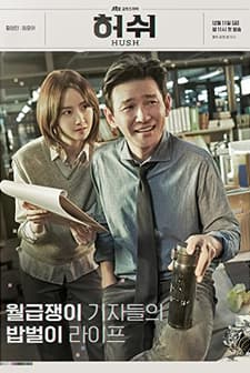 Hush (2020) afişi