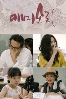 The Sound of Cicadas (2020) afişi