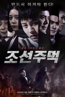 Joseon Fist (2020) afişi
