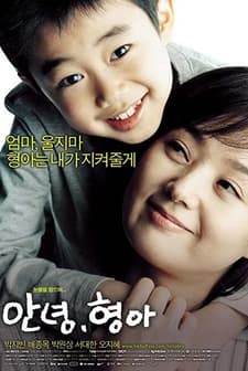 Hello Brother (2005) afişi