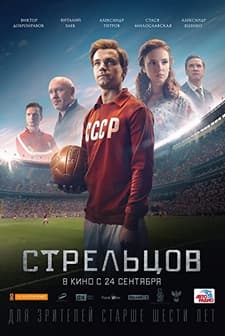Streltsov (2020) afişi