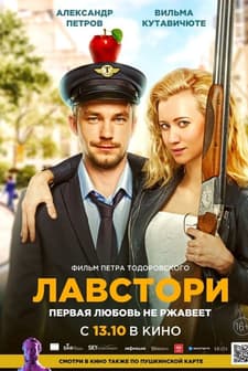 Lavstory (2022) afişi