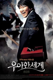 The Show Must Go On (2007) afişi