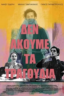 Den akoume ta tragoudia (2019) afişi