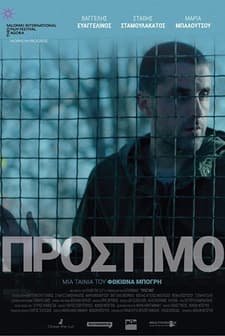 Amercement (2020) afişi