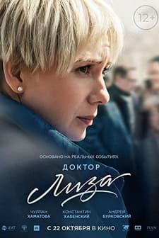 Doctor Lisa (2020) afişi