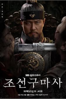 Joseon Exorcist (2021) afişi