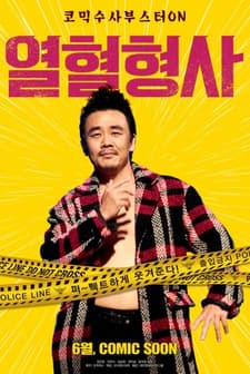 Hot Blooded Detective (2020) afişi