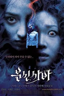 Ouija Board (2004) afişi