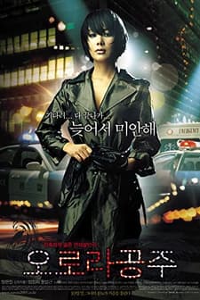 Princess Aurora (2005) afişi