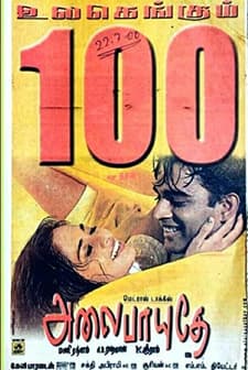 Alai Payuthey (2000) afişi