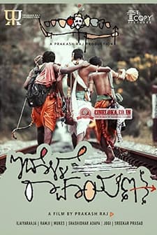 Idolle Ramayana (2016) afişi