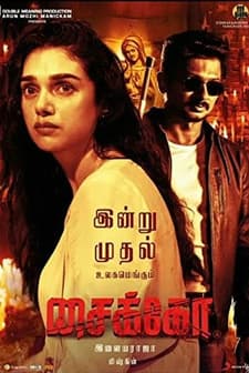 Psycho (2020) afişi