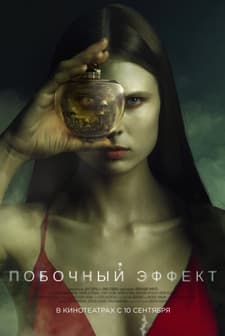 Side Effect (2020) afişi