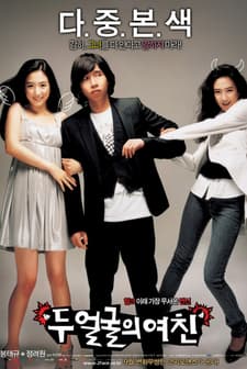 Kız Arkadaşımın İki Yüzü (2007) afişi