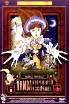 Alisa v strane chudes (1981) afişi