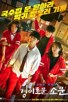 The Uncanny Counter (2020) afişi