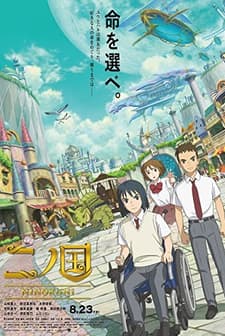 Ni No Kuni (2019) afişi