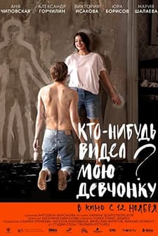 Kto-nibud videl moyu devchonku? (2020) afişi