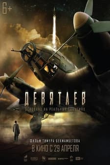 V2. Escape from Hell (2021) afişi