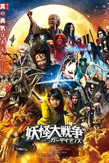 Yokai Daisenso: Guardians (2021) afişi