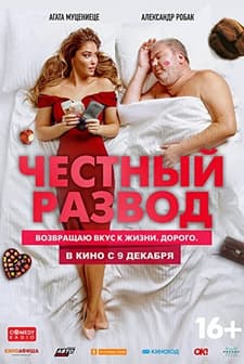 Chestniy razvod (2021) afişi
